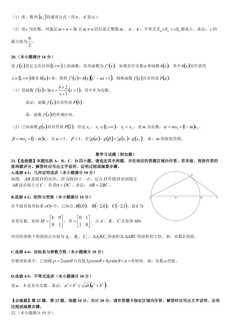 2010年江苏省高考理科数学卷.doc_第3页