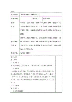 宣州謝脁樓鑒別校書叔云教案.doc