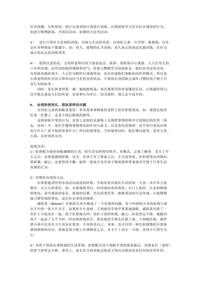 自闭症儿童异常行为的矫正.docx_第3页