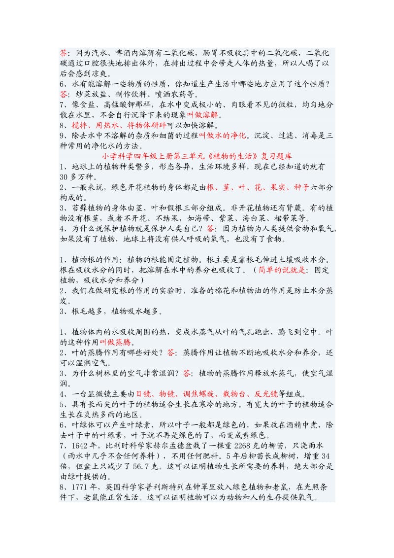 小学科学四年级上册复习题.doc_第2页