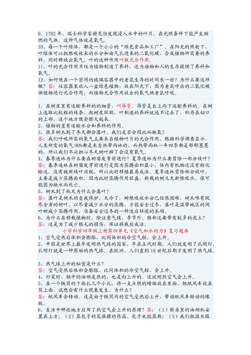 小学科学四年级上册复习题.doc_第3页