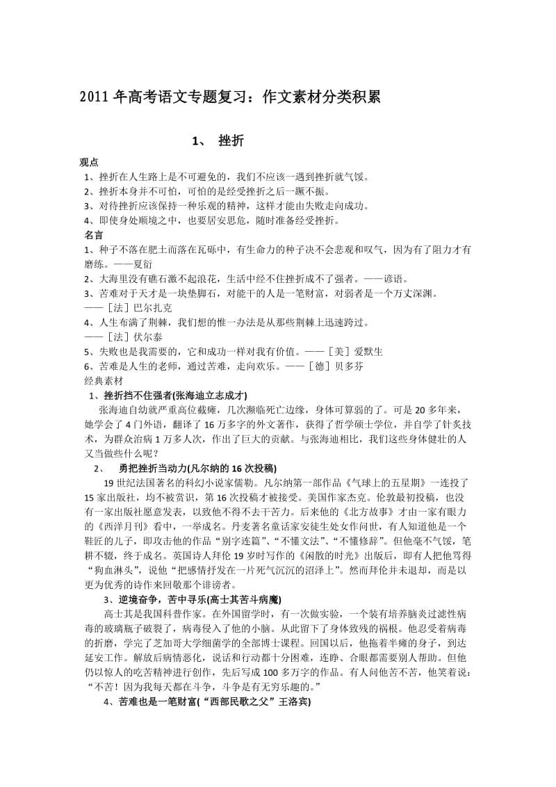 2011年高考语文专题复习：作文素材分类积累.doc_第1页