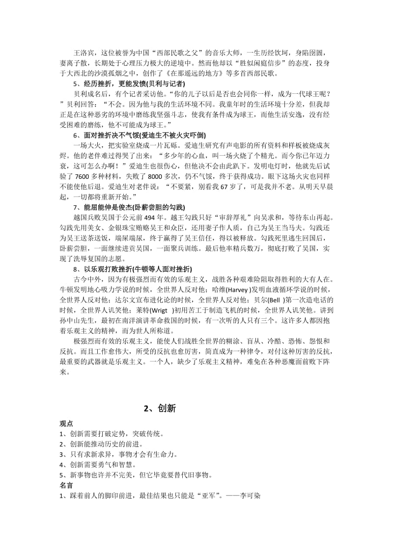 2011年高考语文专题复习：作文素材分类积累.doc_第2页