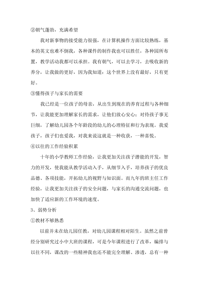 新招教师培训总结(史口镇油郭社区幼儿园韩雪旻).docx_第3页