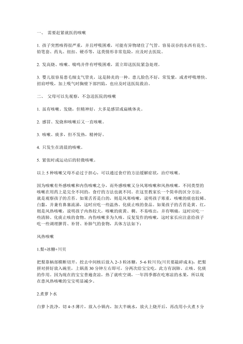 治疗儿童咳嗽几种方法.doc_第2页