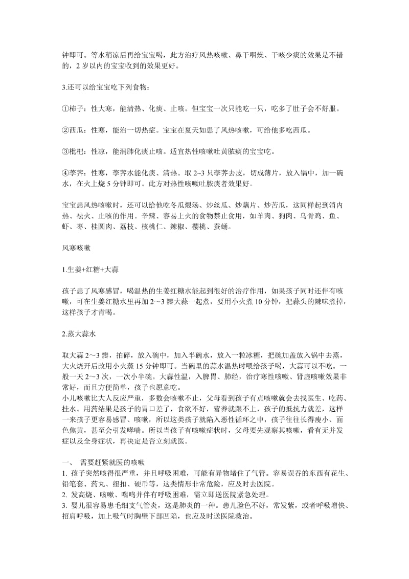 治疗儿童咳嗽几种方法.doc_第3页