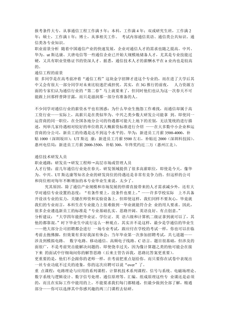 通信工程所需证书与职业规划.doc_第2页