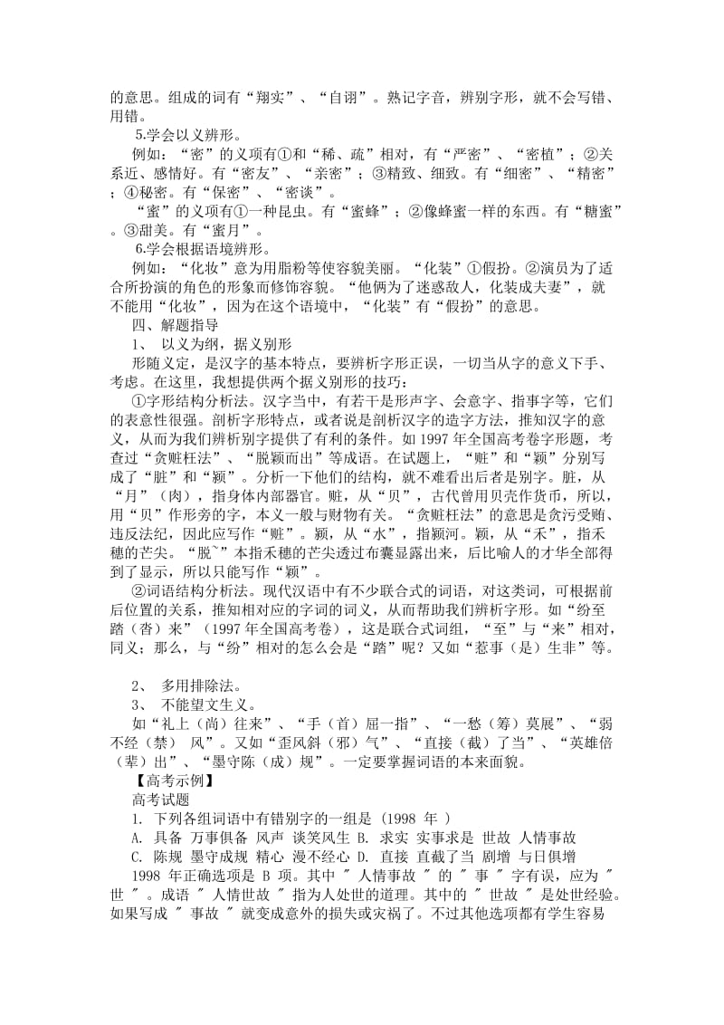 2011年高考备考之高考字形专题复习教案.doc_第2页