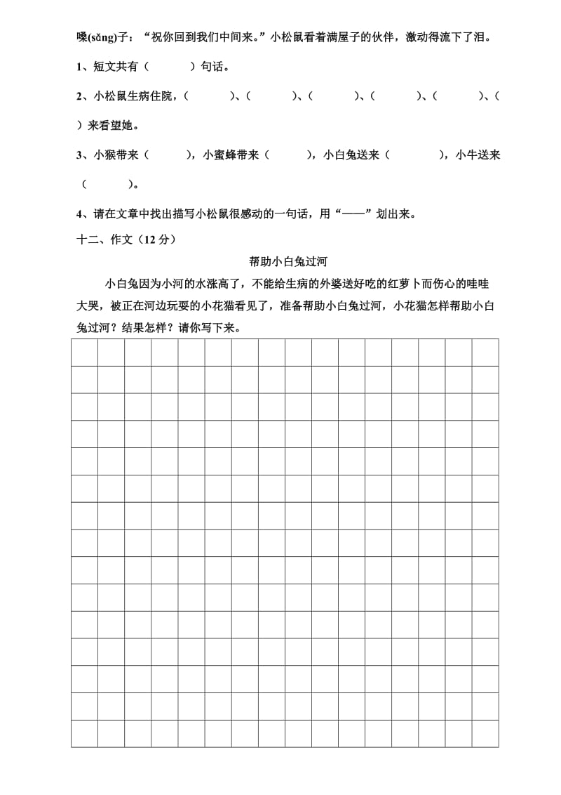 小学二年级语文下册期中试卷.doc_第3页