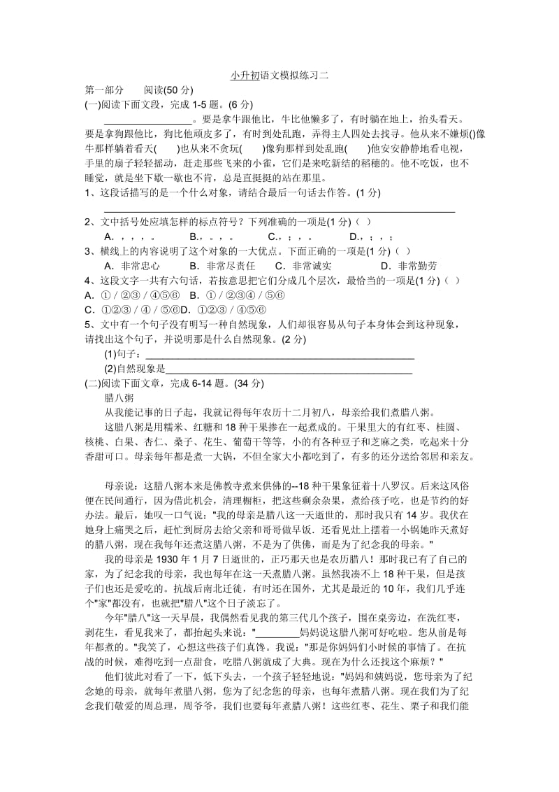 小升初语文模拟练习二及答案.doc_第1页