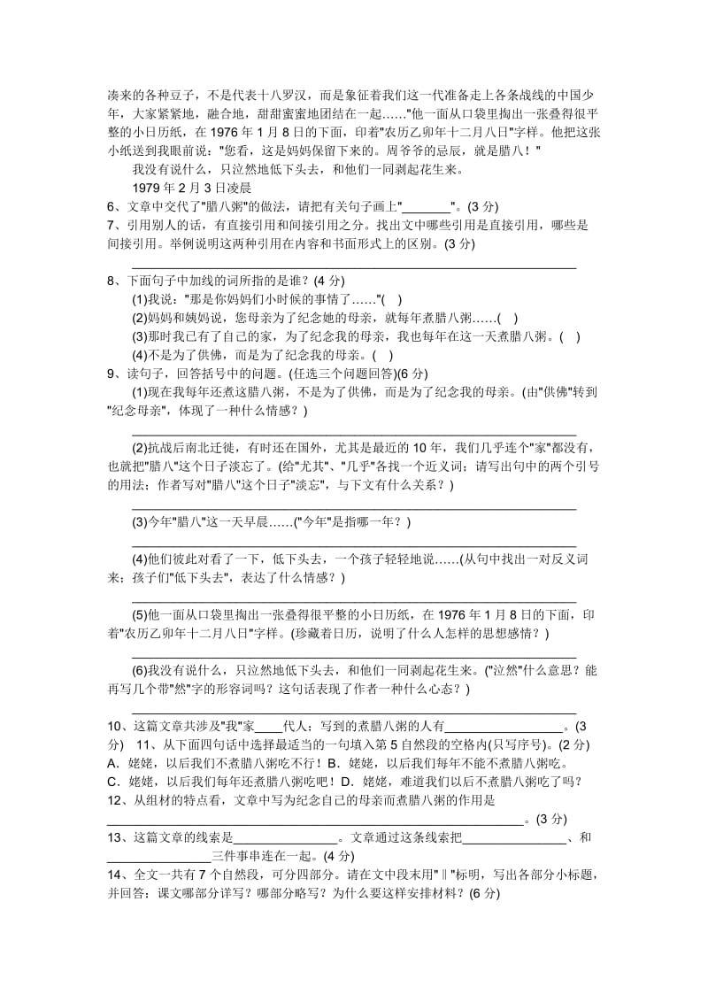 小升初语文模拟练习二及答案.doc_第2页