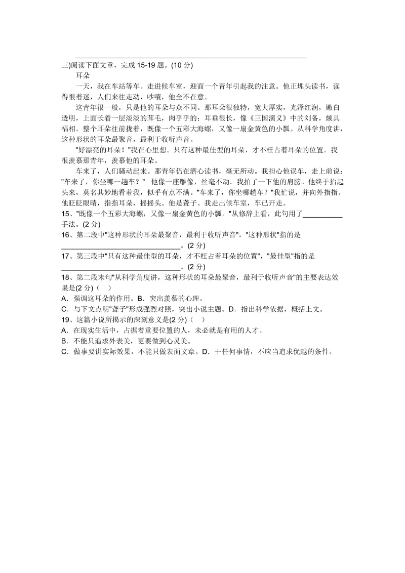 小升初语文模拟练习二及答案.doc_第3页