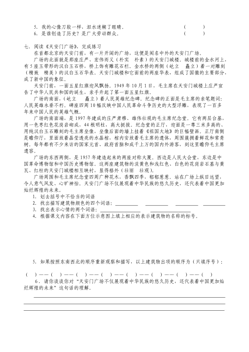 五年级上语文练习卷.doc_第2页