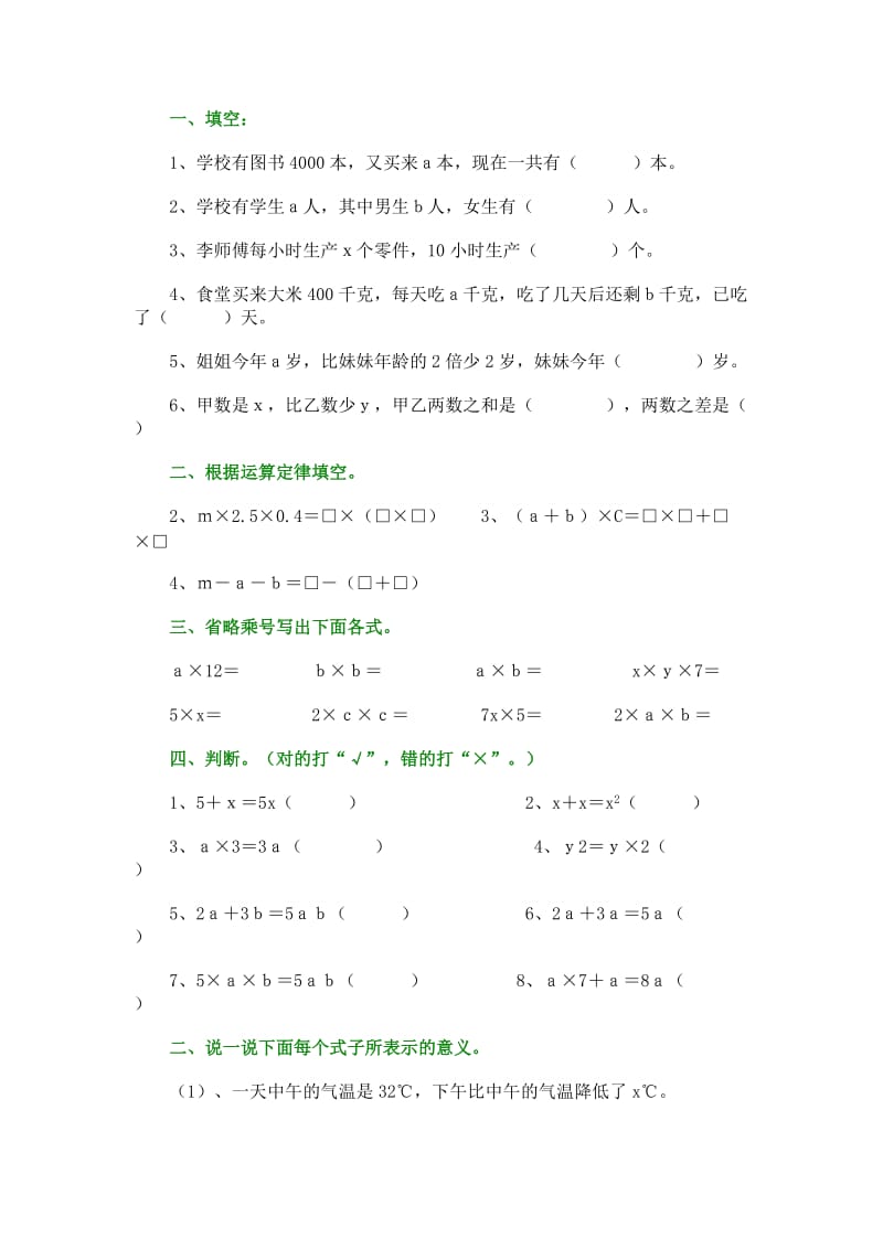 小学数学五年级上册《简易方程》测试题.doc_第1页