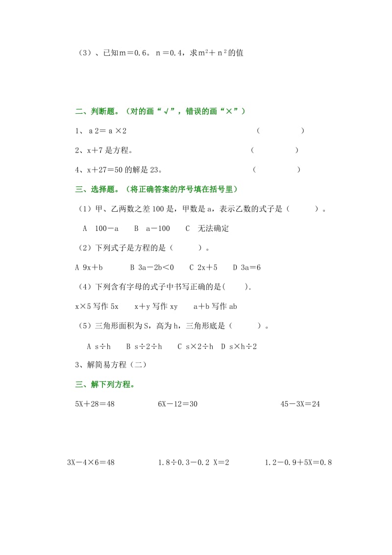 小学数学五年级上册《简易方程》测试题.doc_第3页