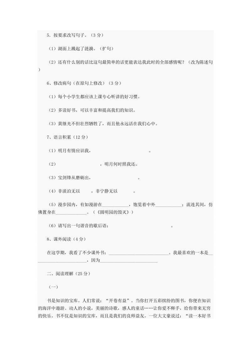 小学语文五年级试题.doc_第2页