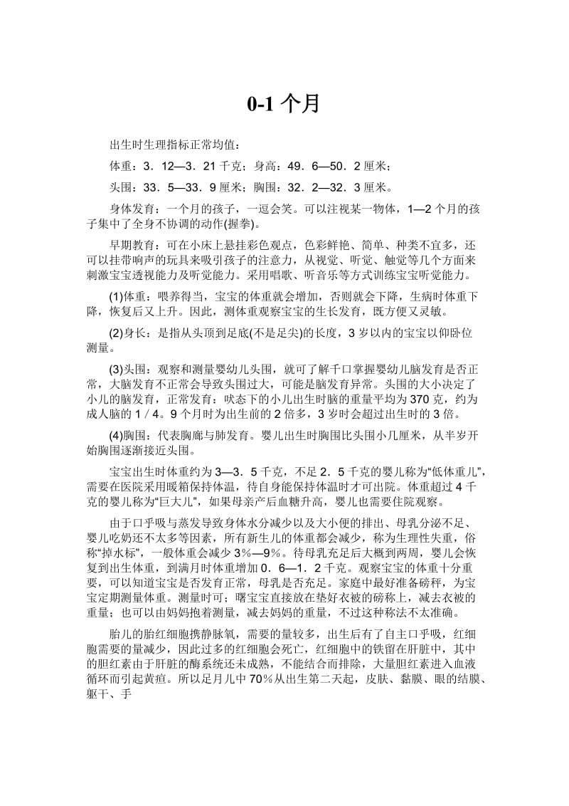 学前儿童身体成长数据.doc_第3页