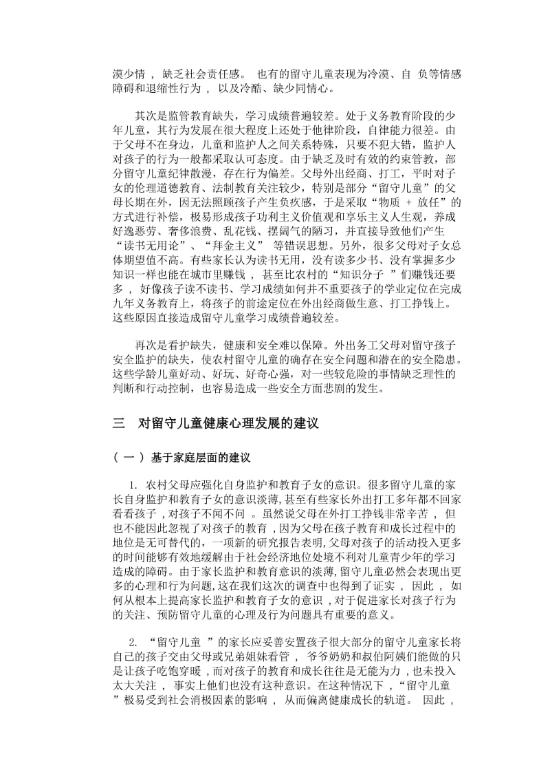 留守儿童的心理健康.doc_第2页