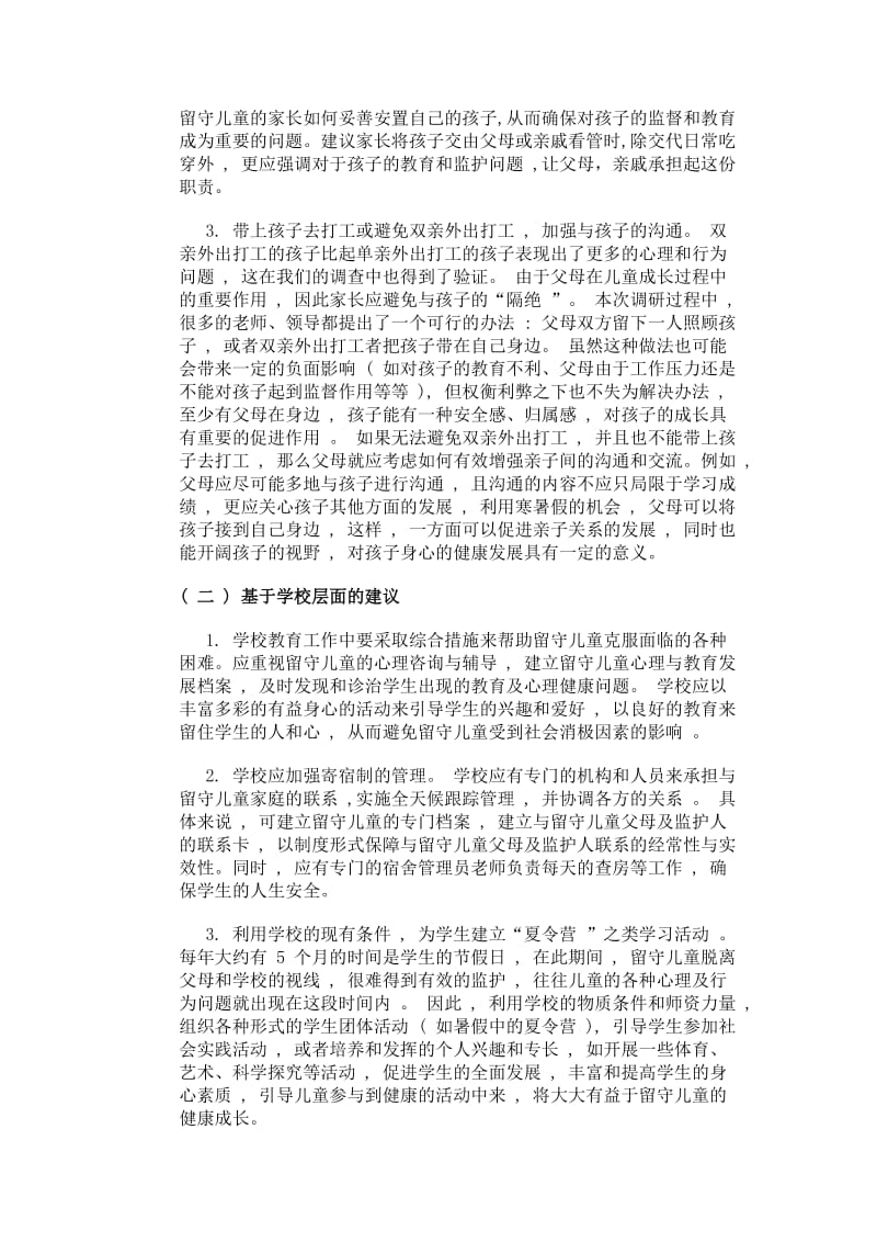 留守儿童的心理健康.doc_第3页