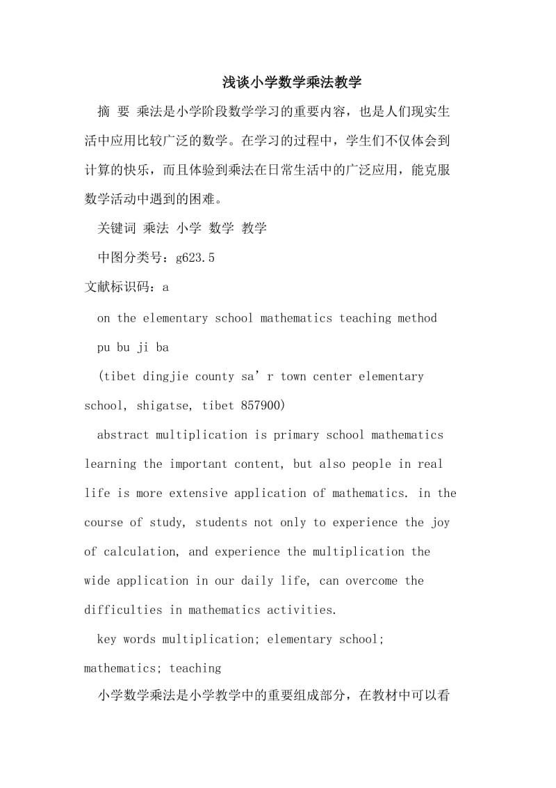 小学数学乘法教学.doc_第1页