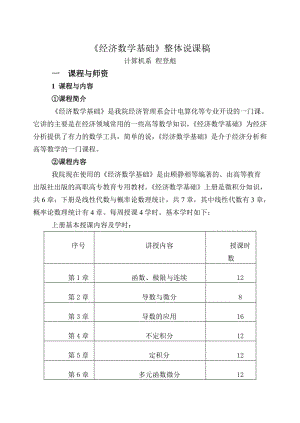 經(jīng)濟(jì)數(shù)學(xué)整體說(shuō)課稿.doc