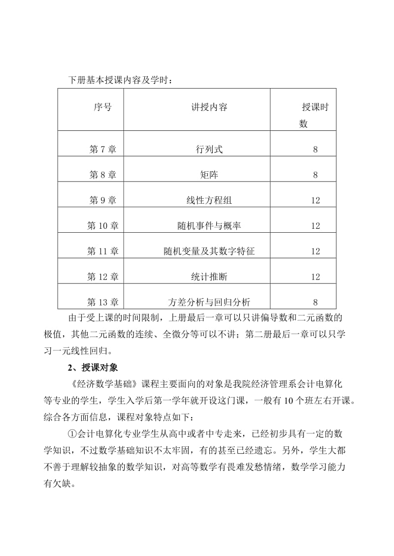 经济数学整体说课稿.doc_第2页