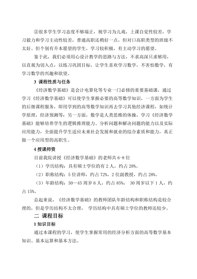 经济数学整体说课稿.doc_第3页