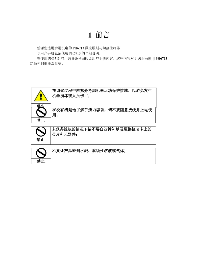 激光雕刻切割软件PHCAD.doc_第3页