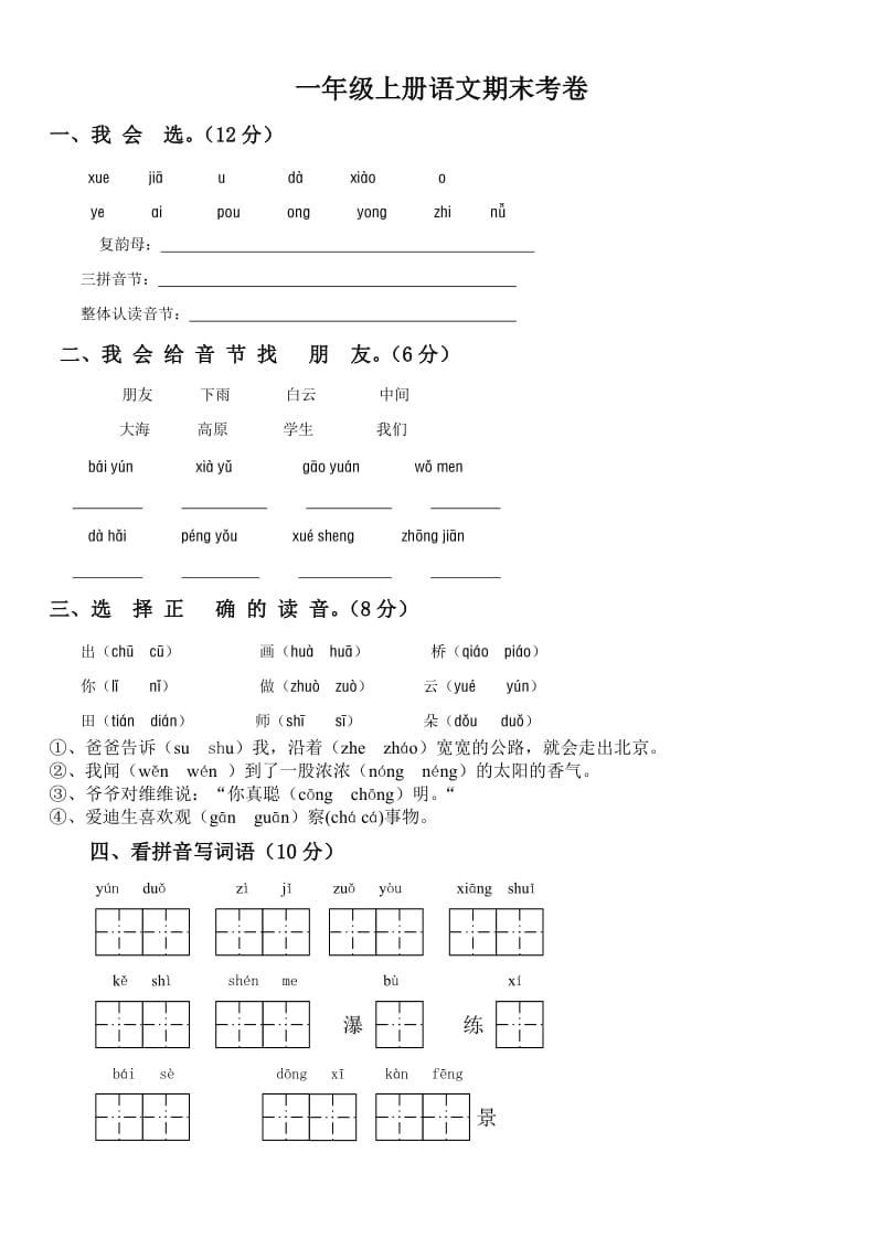 一年级上册语文期末考卷(附答案).doc_第1页