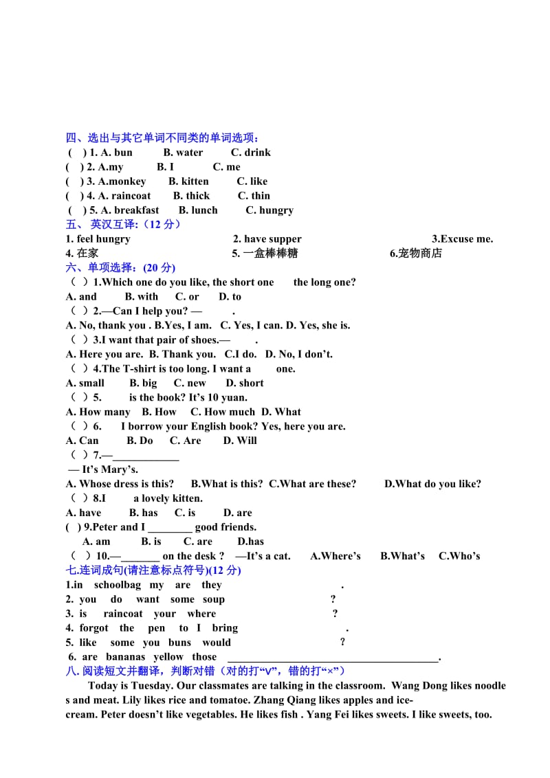 小学英语五年级上册试卷050-已整理.doc_第3页