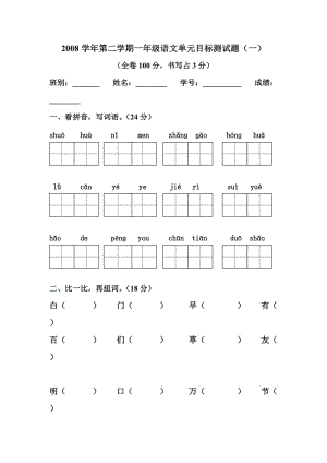 一年級(jí)語(yǔ)文下冊(cè)單元試卷.doc