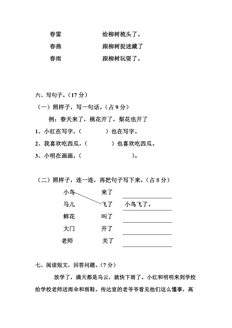 一年级语文下册单元试卷.doc_第3页