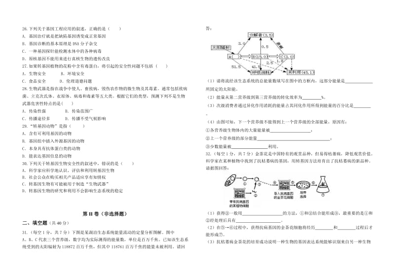 2011-2012学年高二第一次月考生物试题及答案.doc_第3页