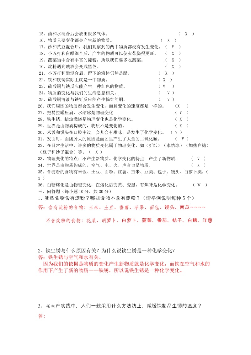 小学科学六年级下册第二单元练习题及其答案.doc_第2页