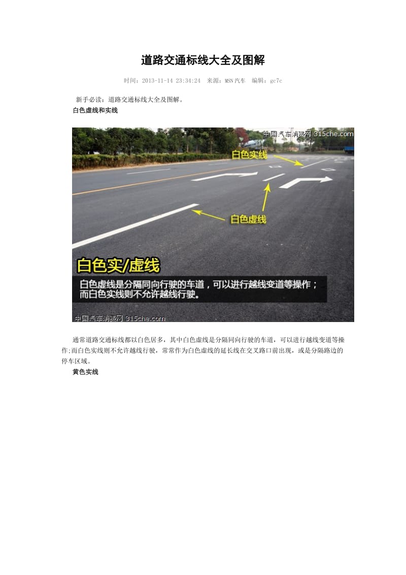 道路交通标线大全及图解.doc_第1页