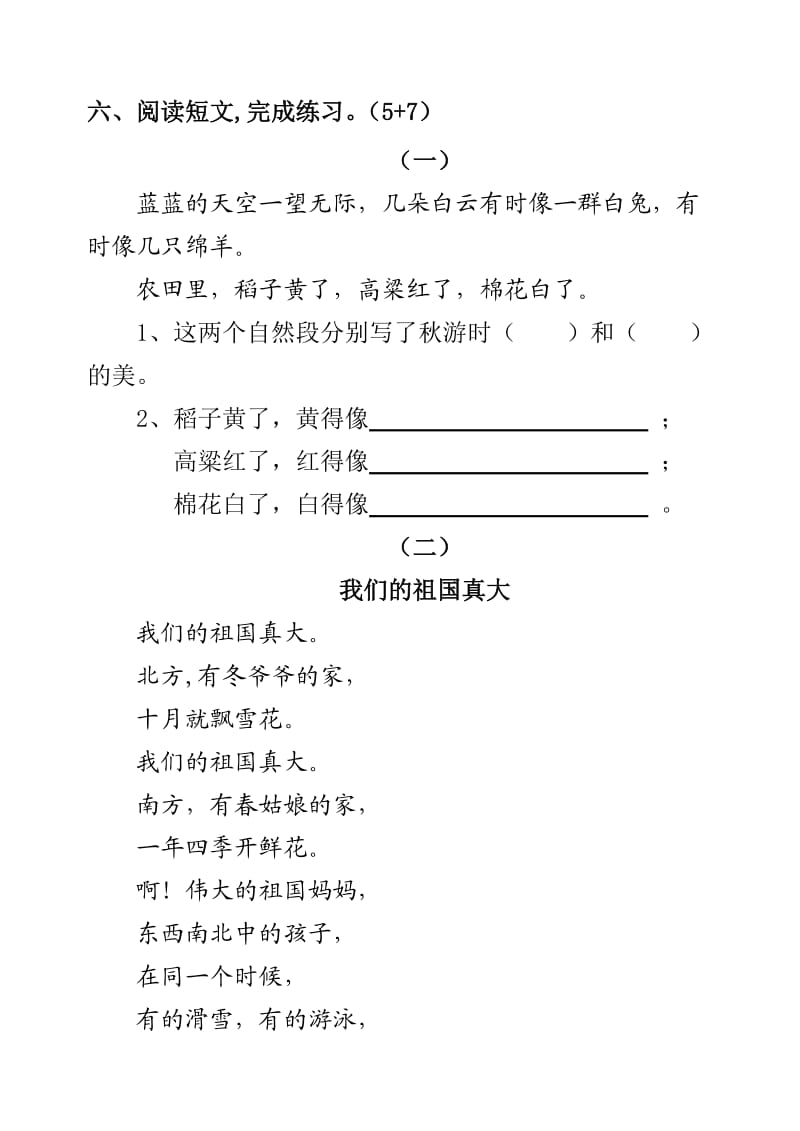 小学二年级语文调研试卷.doc_第3页