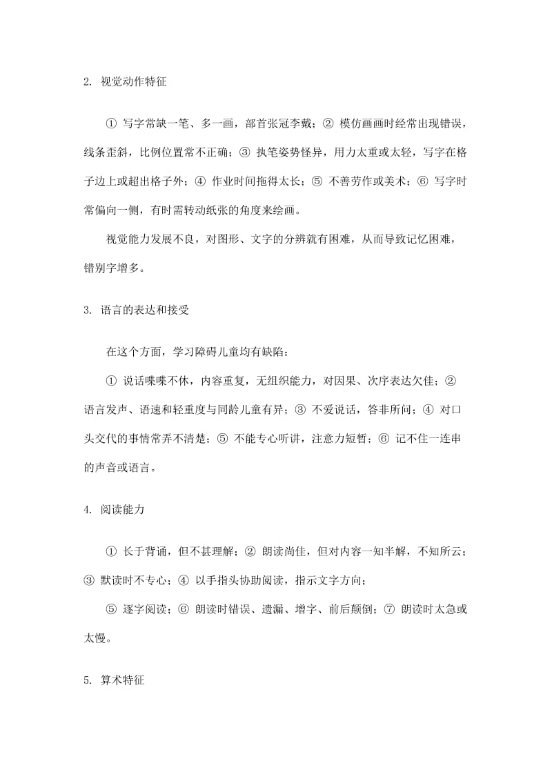 儿童异常行为分析与治疗.doc_第3页