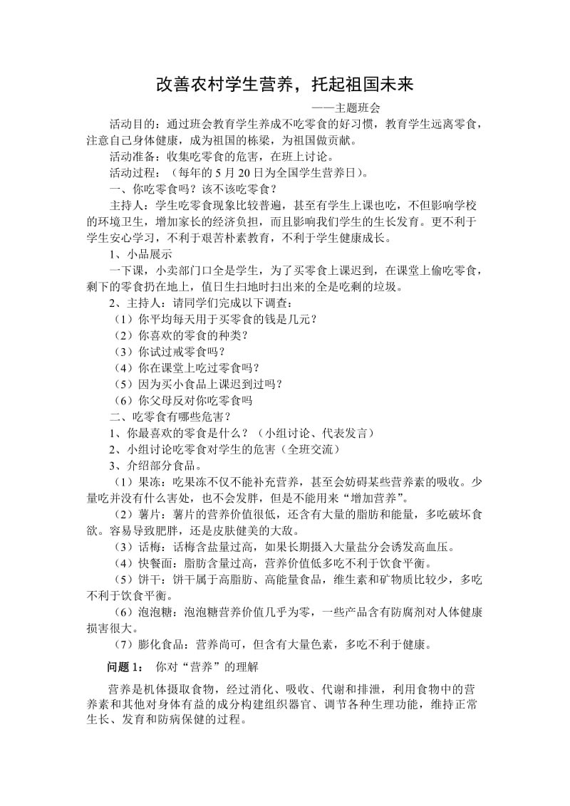 营养与健康教育教案.doc_第1页