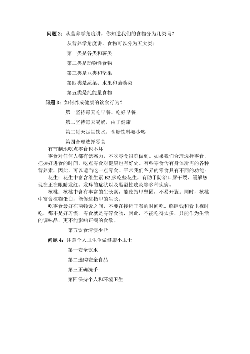 营养与健康教育教案.doc_第2页