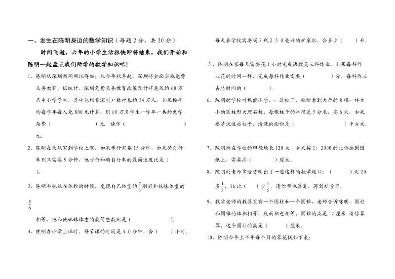 小学数学第十二册期末质量检测题改.doc_第1页