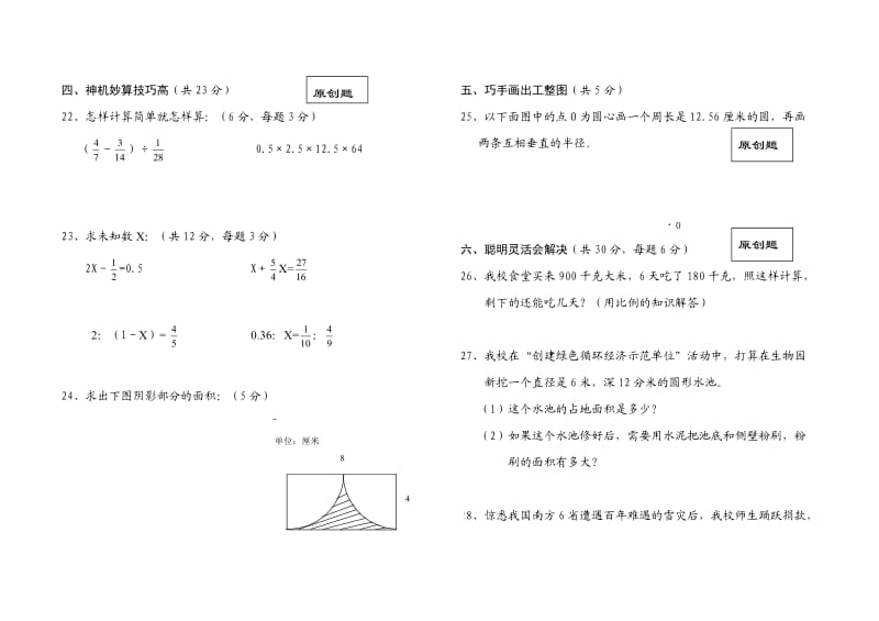 小学数学第十二册期末质量检测题改.doc_第3页