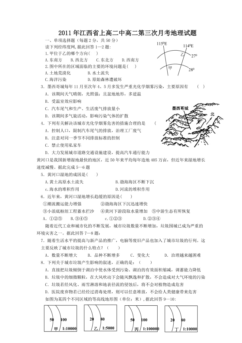 2011年江西省上高二中高二第三次月考地理试题.doc_第1页