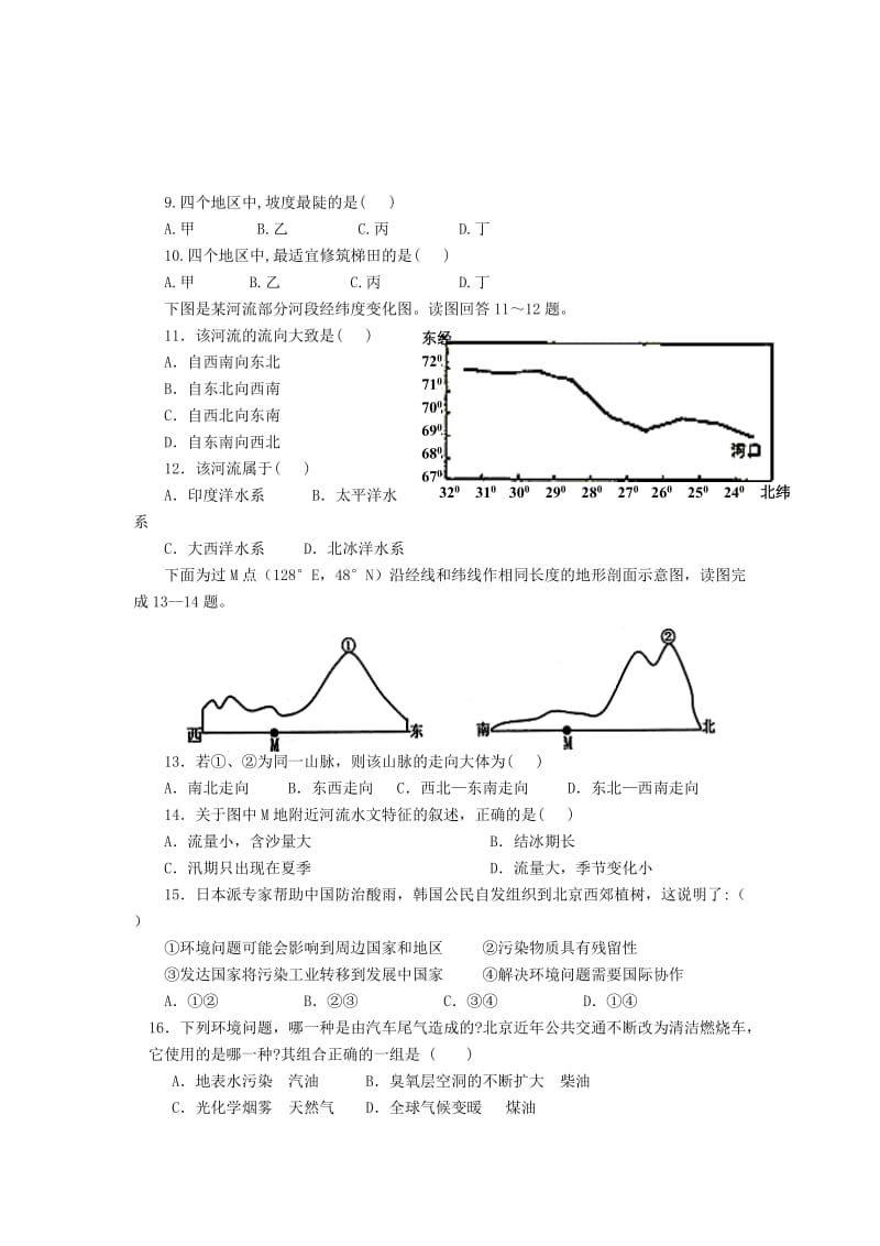 2011年江西省上高二中高二第三次月考地理试题.doc_第2页