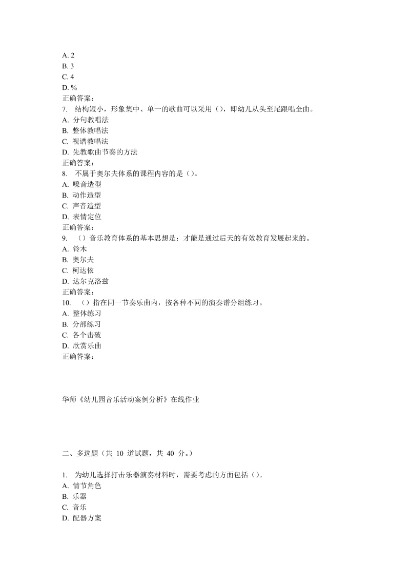 春秋华师幼儿园音乐活动案例分析在线作业.doc_第2页