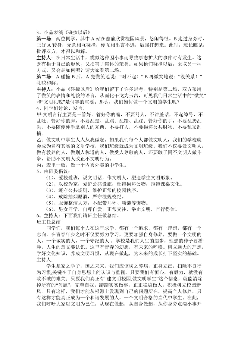 创建文明校园主题班会课教案.doc_第2页