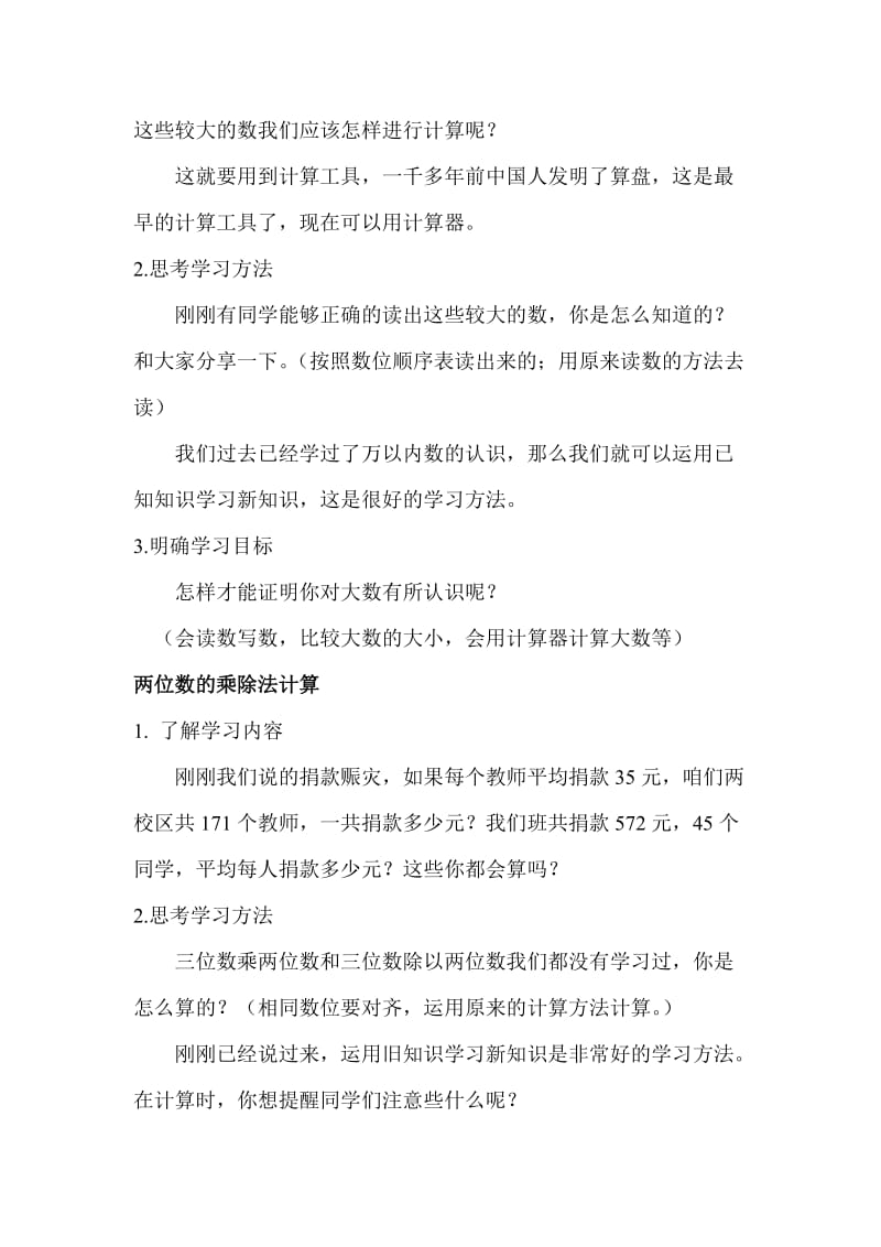 小学数学课程纲要分享课教学设计示例(四年级上册).doc_第2页