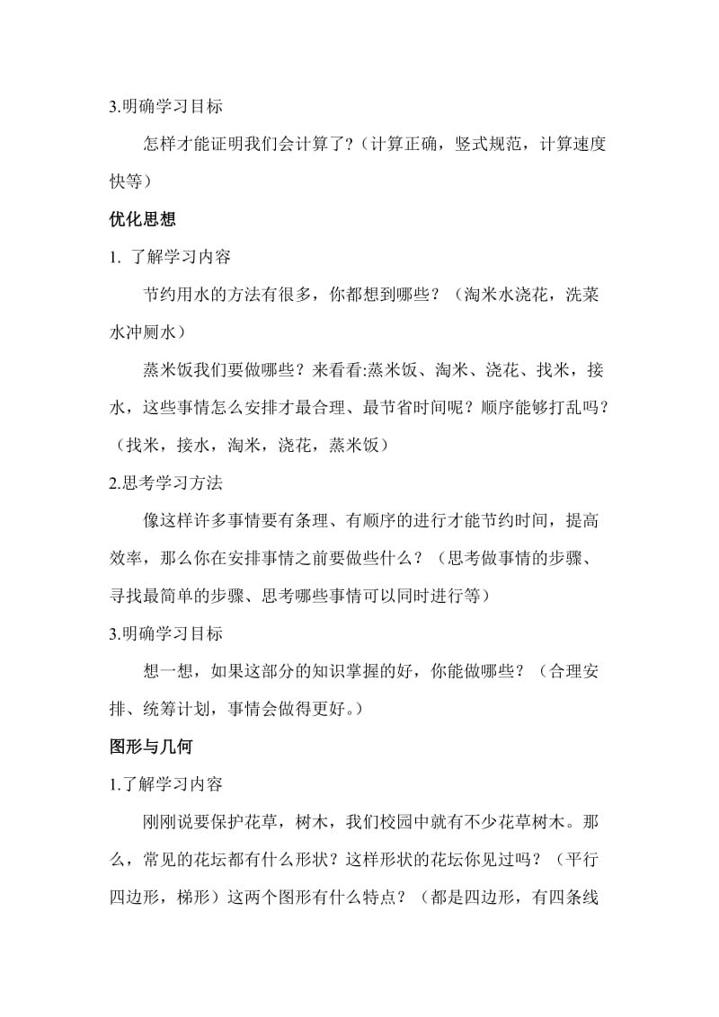 小学数学课程纲要分享课教学设计示例(四年级上册).doc_第3页