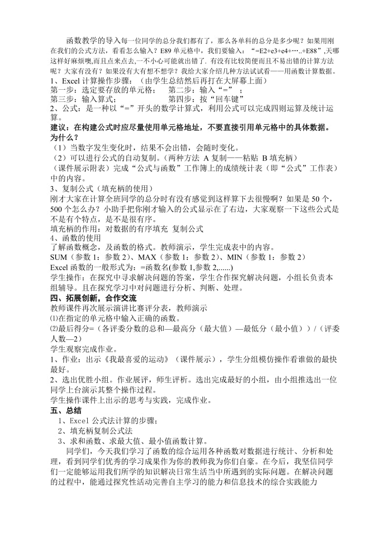 信息技术第二册教学设计公式与函数详细教案.doc_第2页