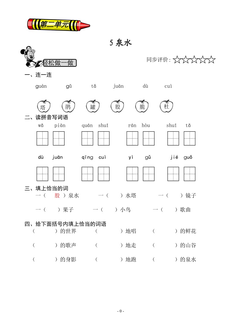 小学二年级语文习题.doc_第1页