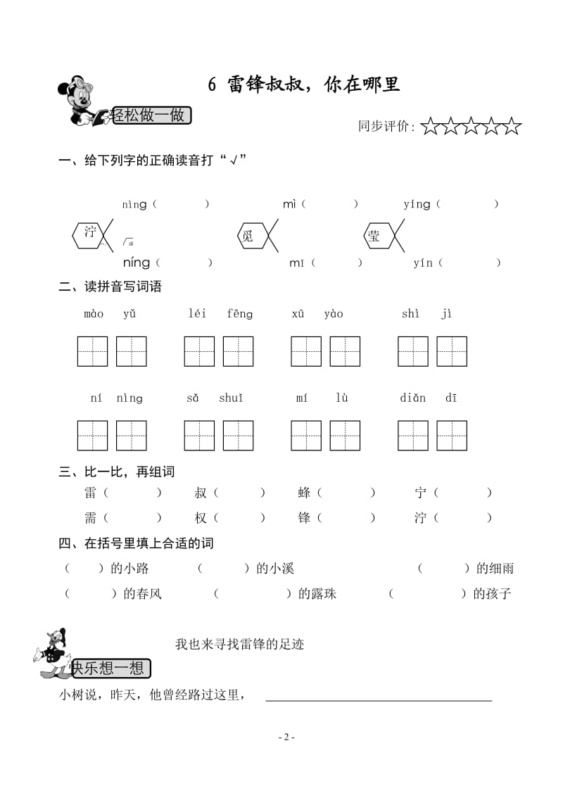 小学二年级语文习题.doc_第3页